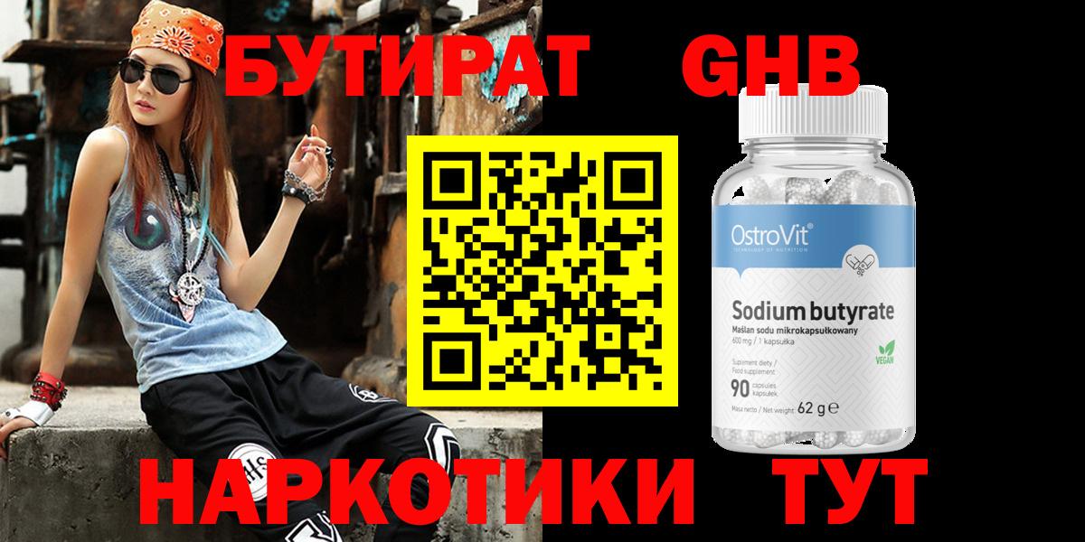 БУТИРАТ Butirat Самара