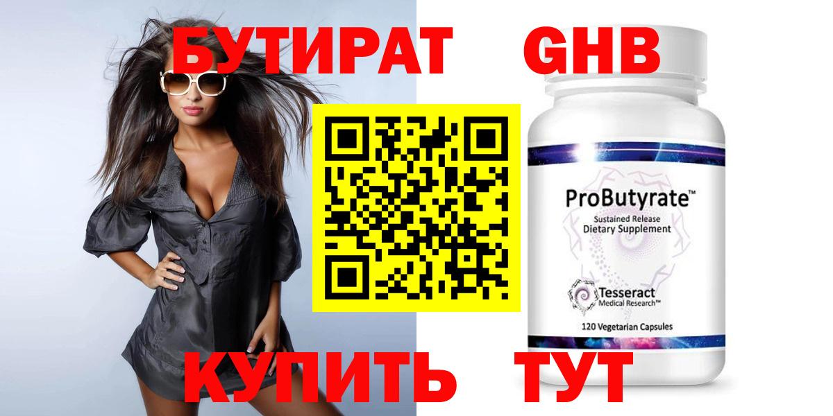 Самара  Бутират бутик  Вход с VPN 