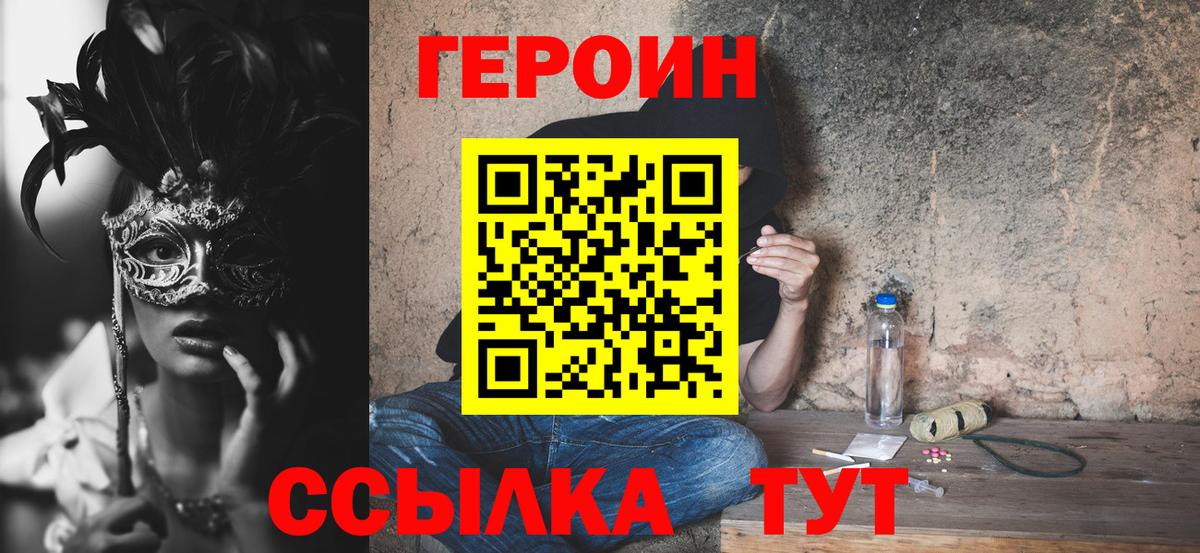 ГЕРОИН белый Самара