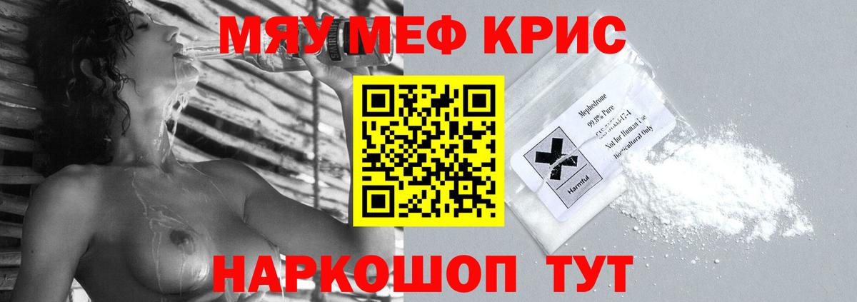 Меф кристаллы  МЯУ-МЯУ VHQ  Вход с VPN  Самара 