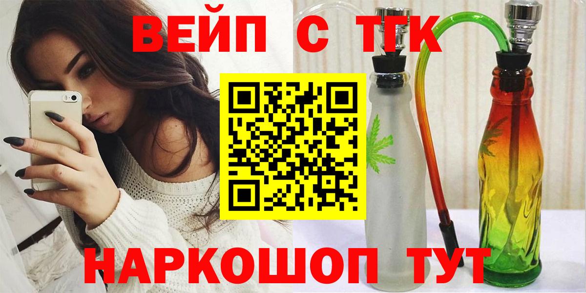 ТГК вейп с тгк  Вход с VPN  Самара 